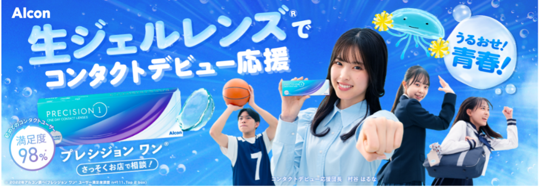 Bright graphic ad for Precision 1 depicting young adults